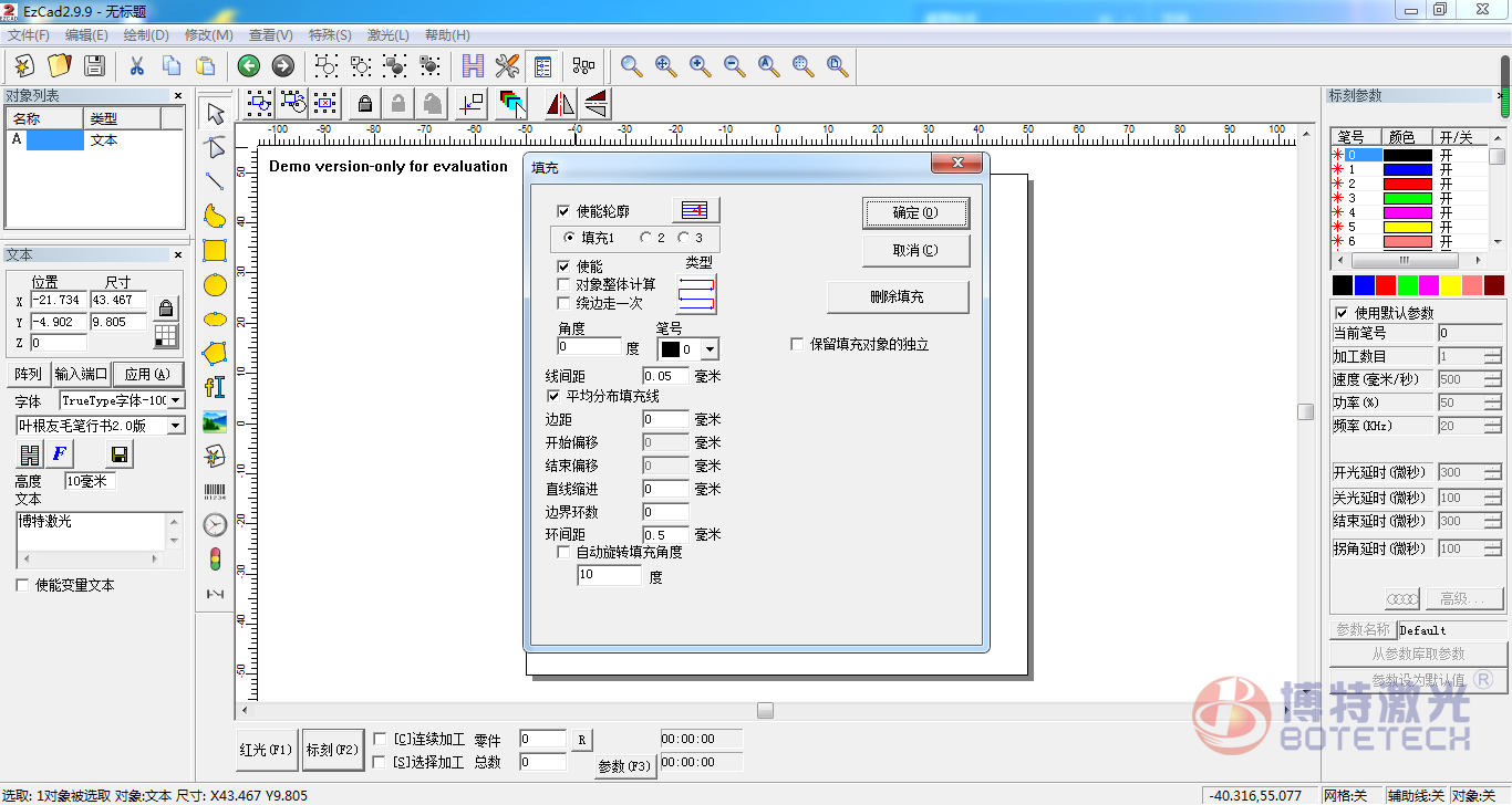 激光打標機參數(shù)